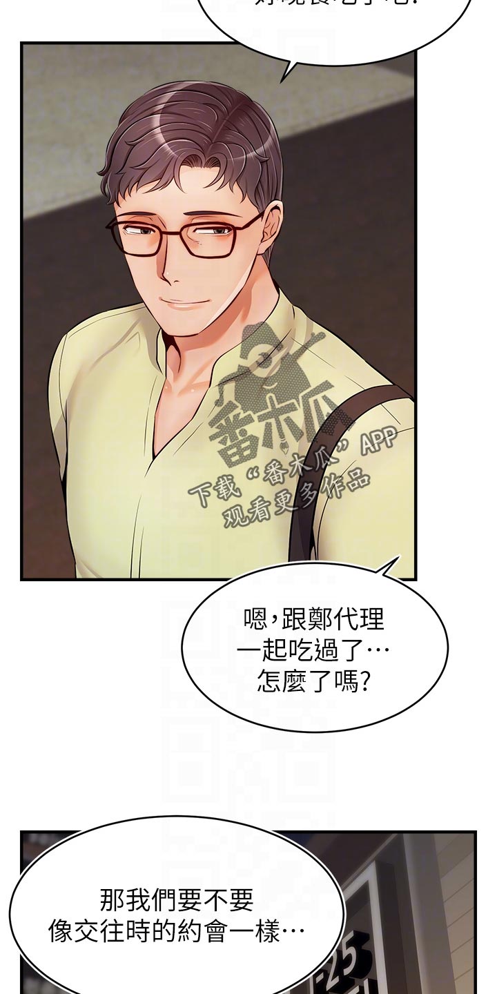 第33章：约会20