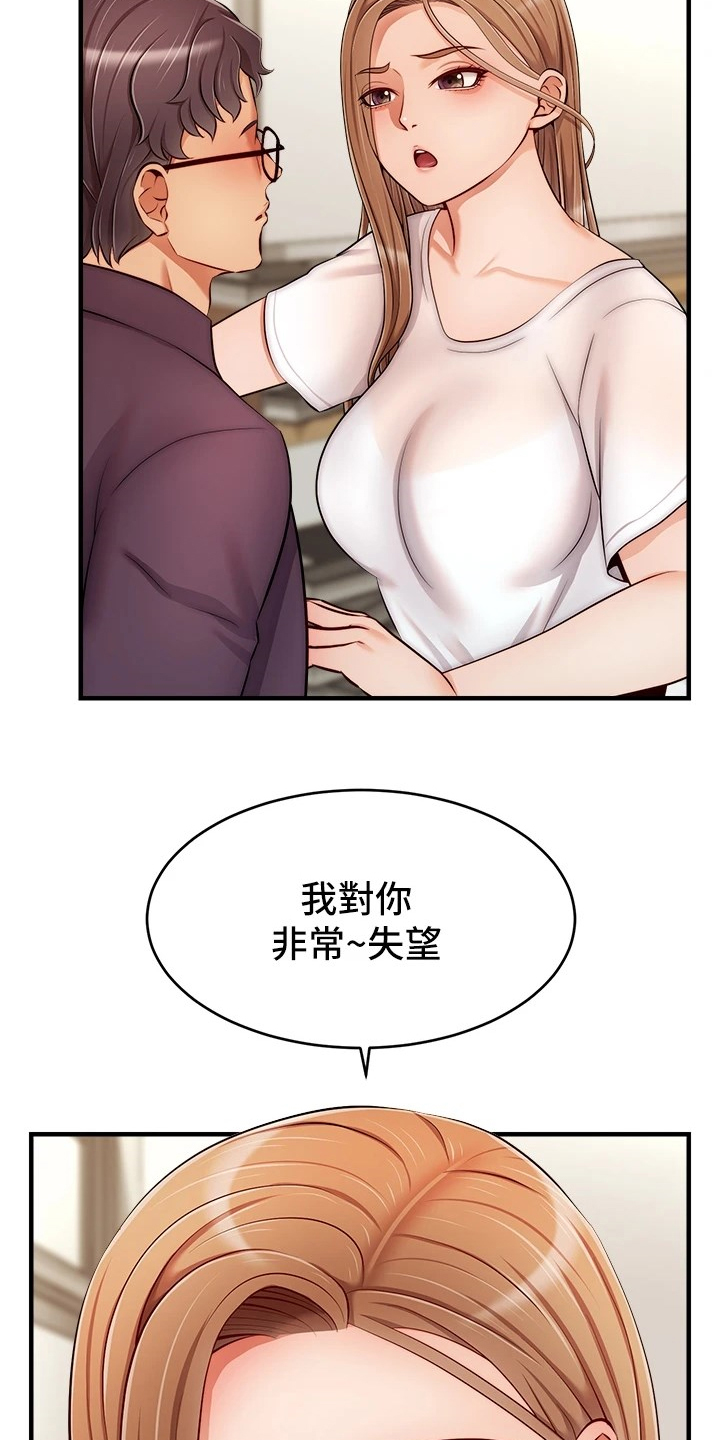 第41章：对你很失望4