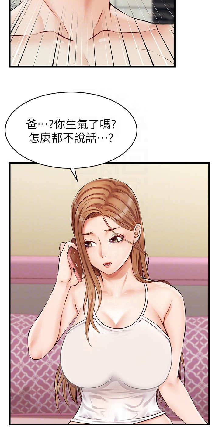 第11章：撒谎8