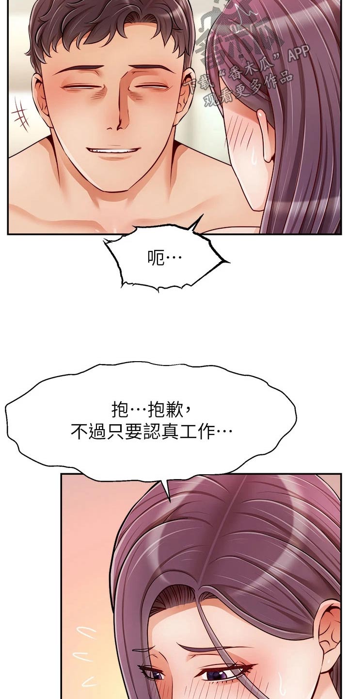 第67章：和好10