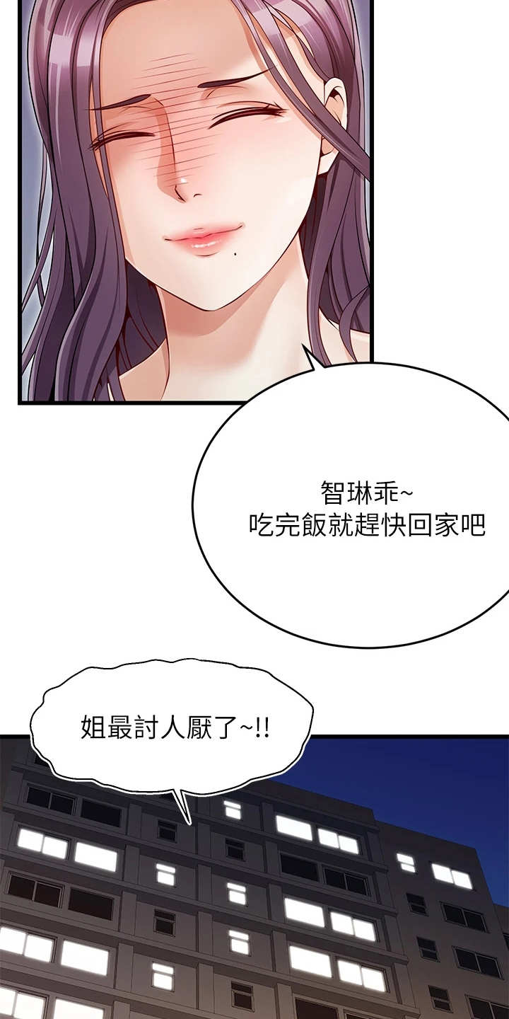 第2章：一家人18