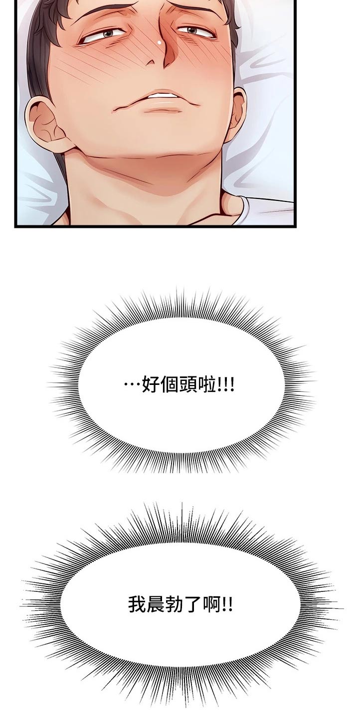 第21章：起床5