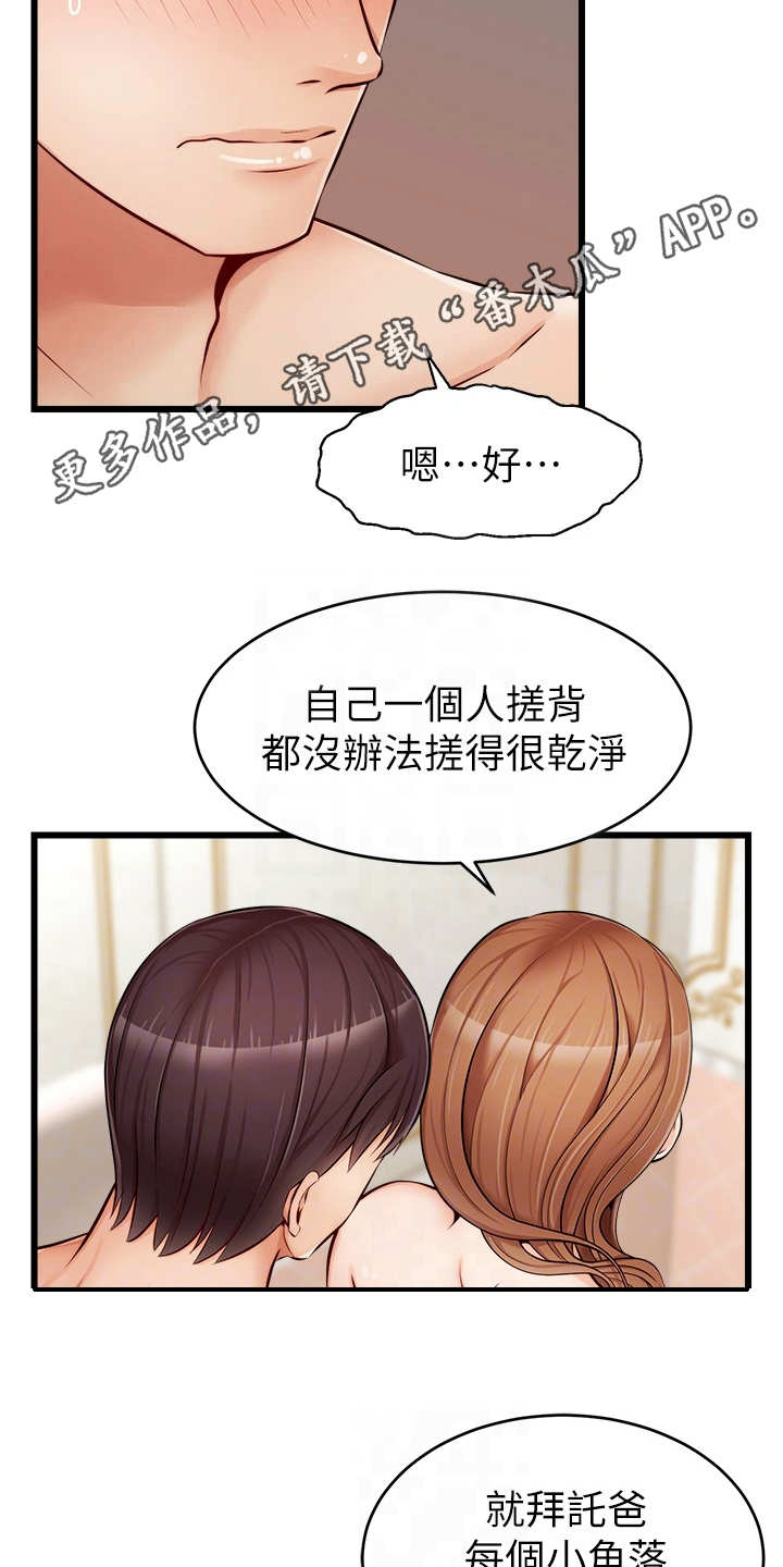 第16章：搓背9