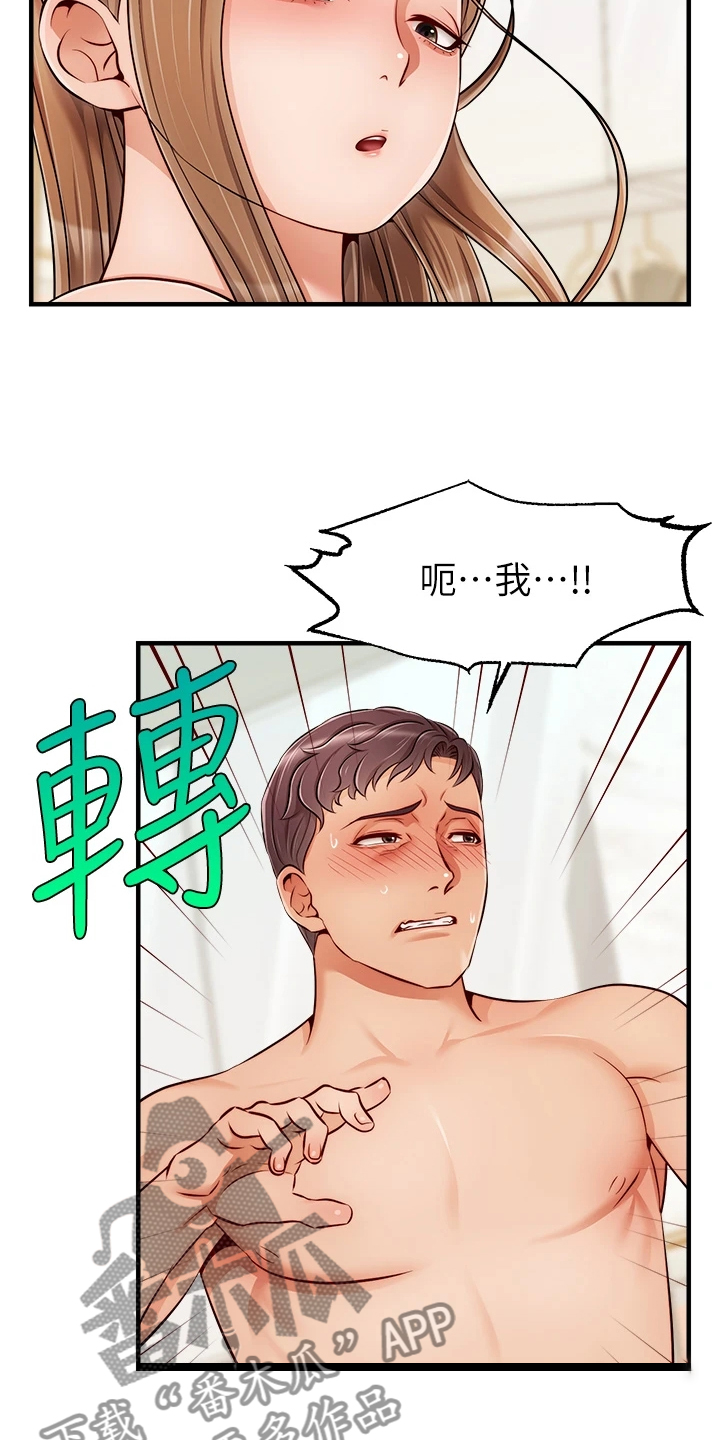 第43章：帮你洗澡18