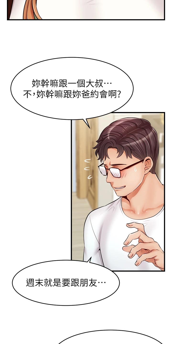 第28章：家人的重要性16