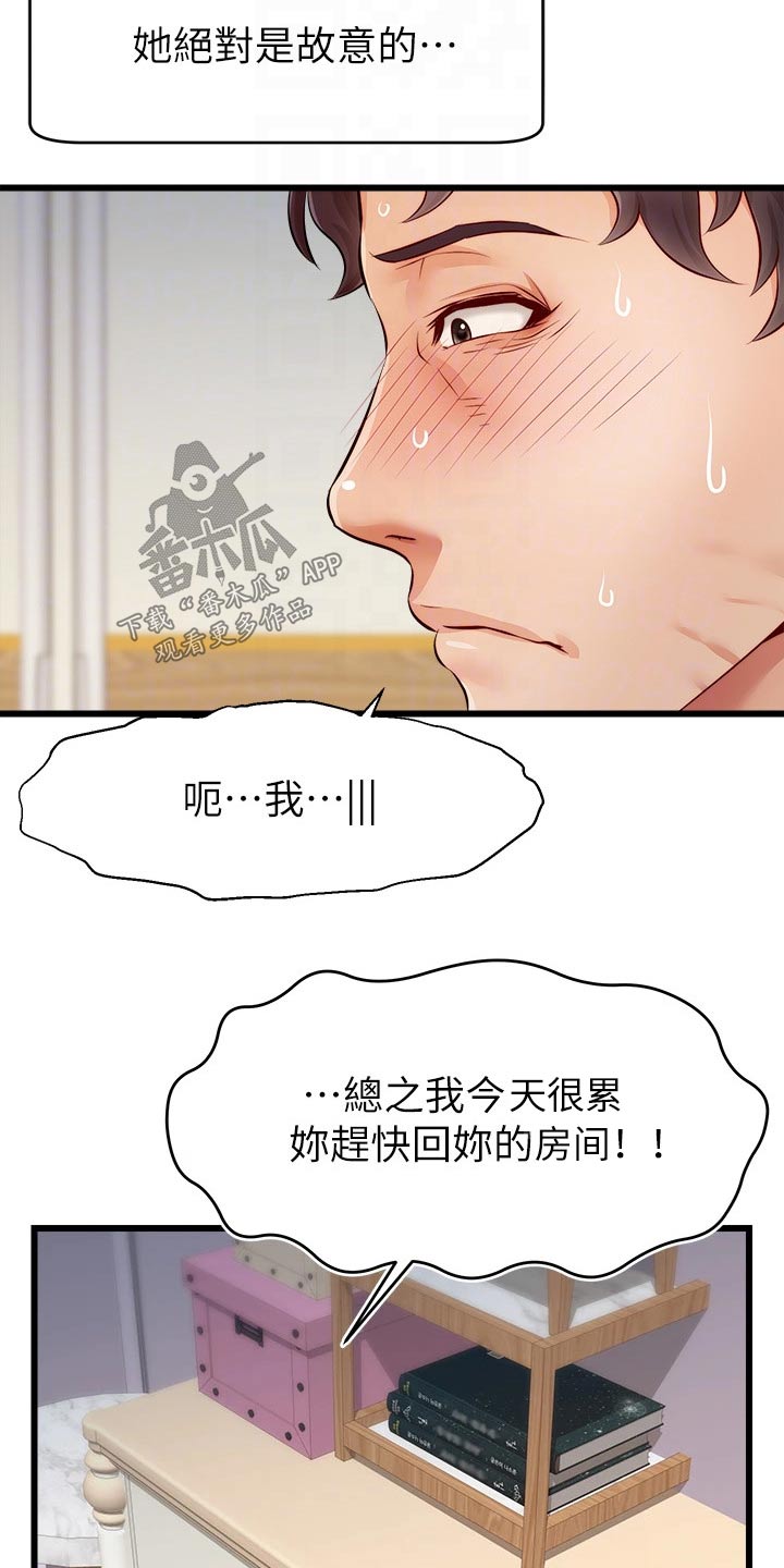 第20章：惨了13