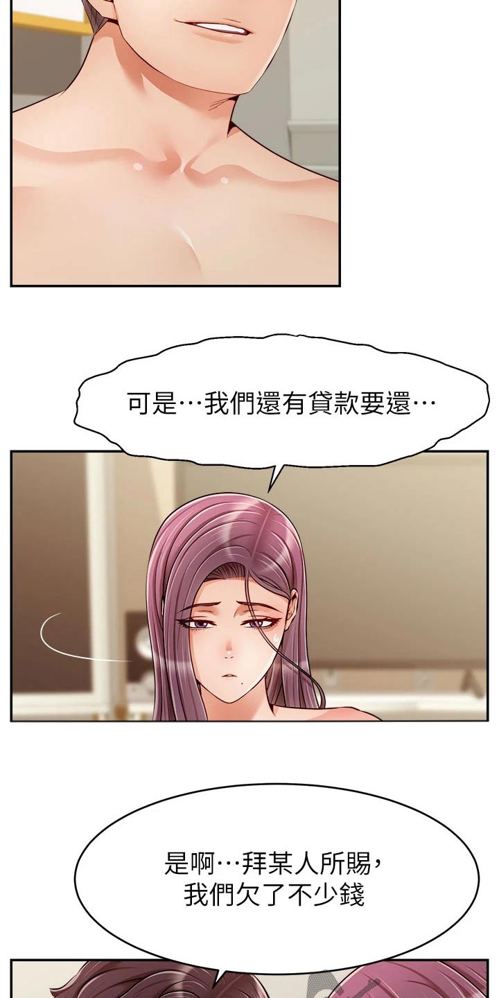 第67章：和好9