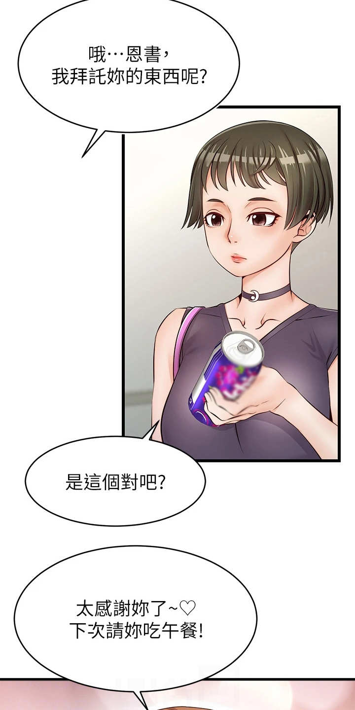 第3章：真羡慕19
