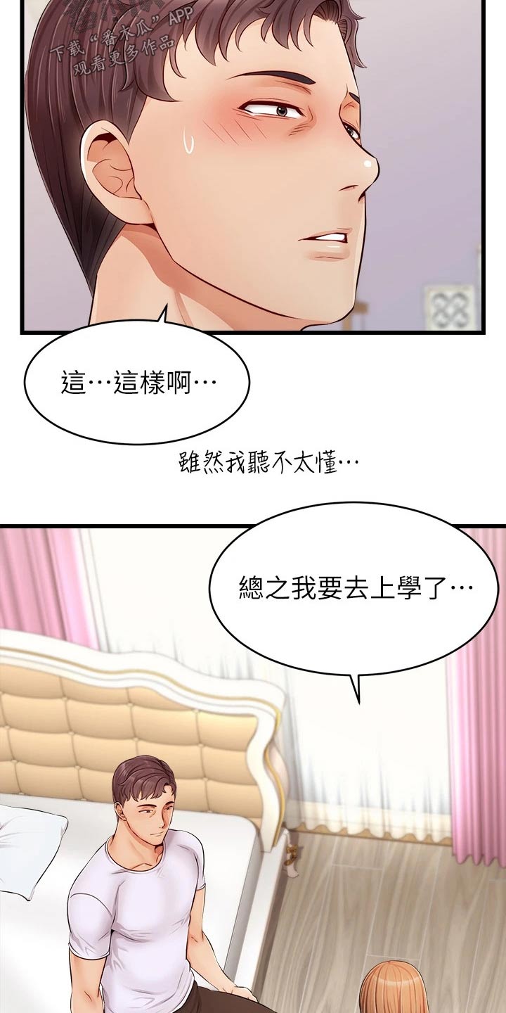 第21章：起床18