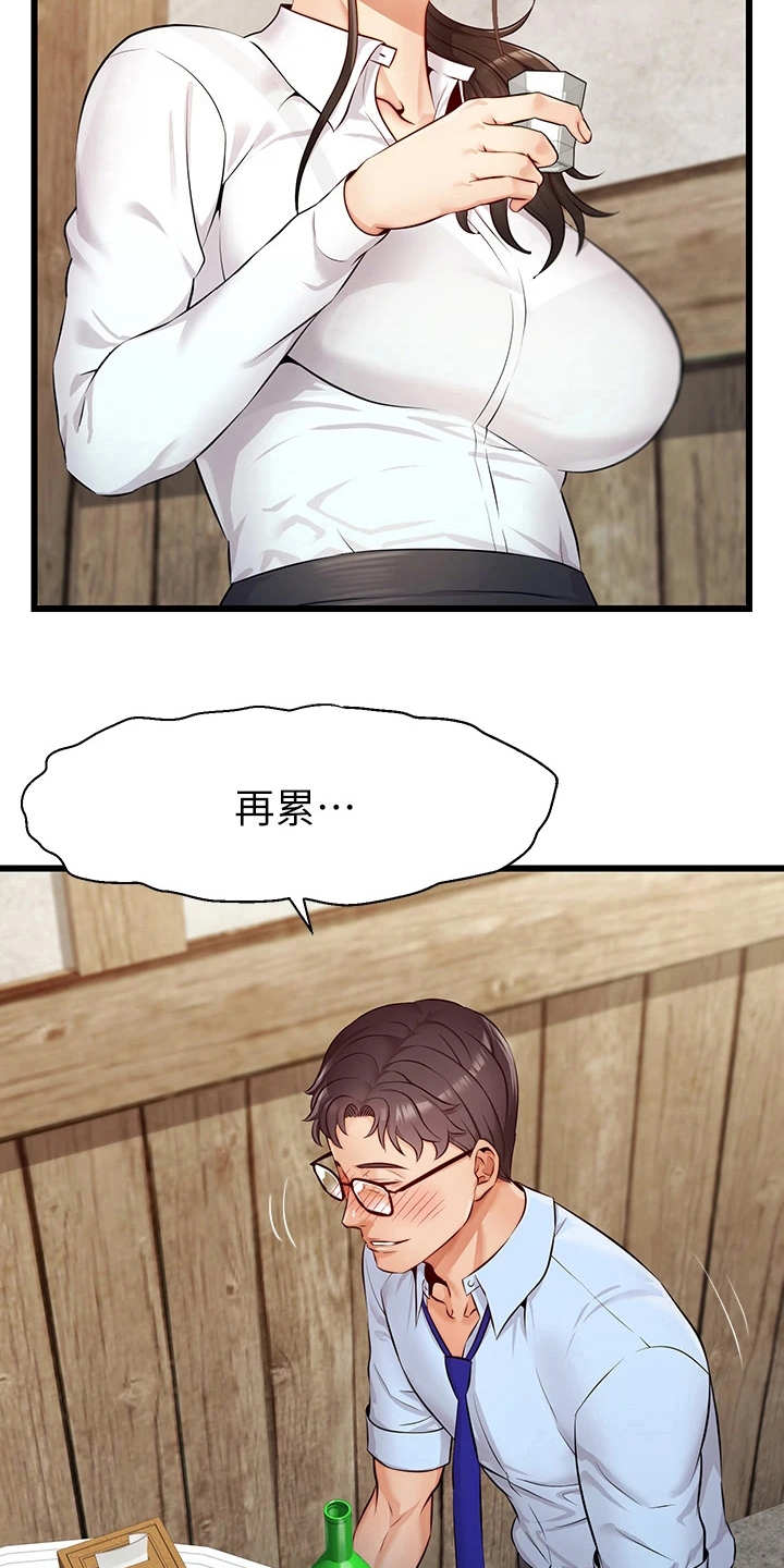 第7章：酒量很差20
