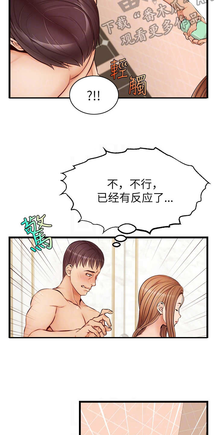 第16章：搓背13
