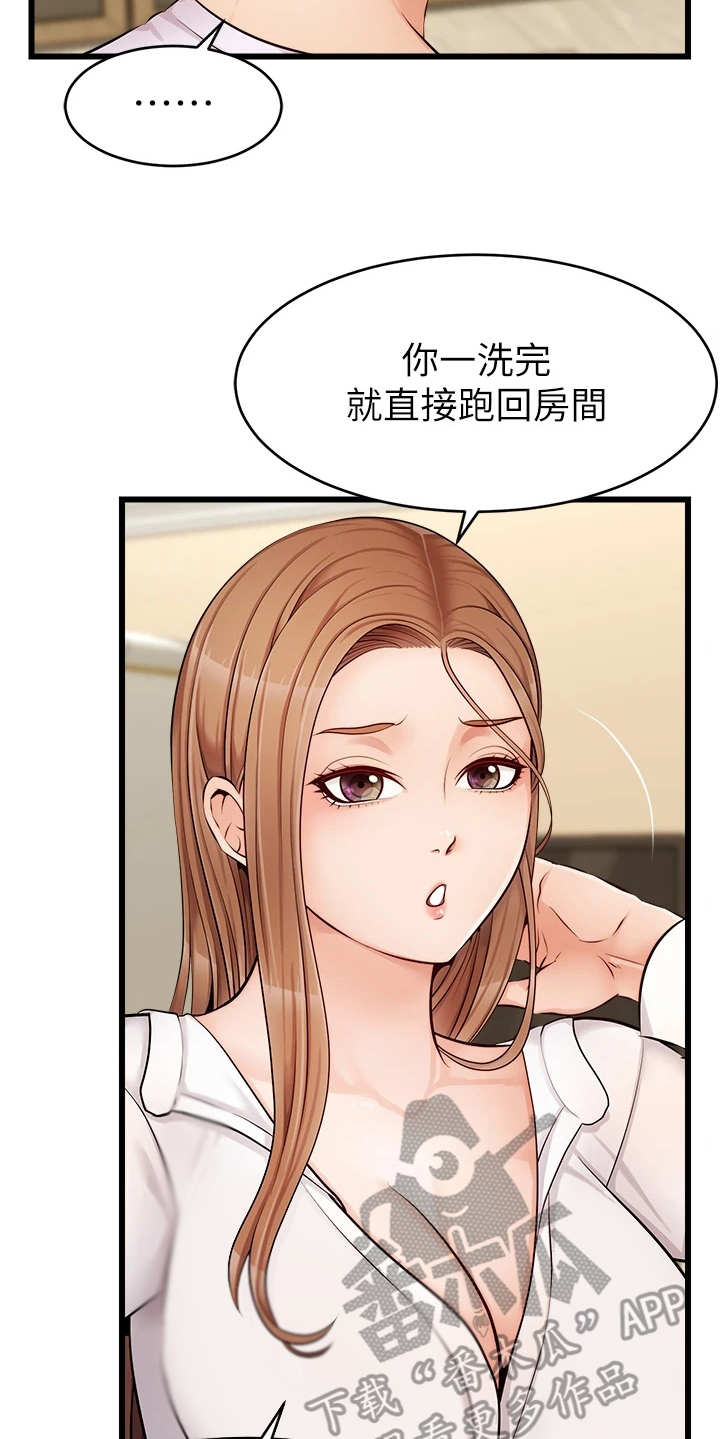 第17章：泰然处之11