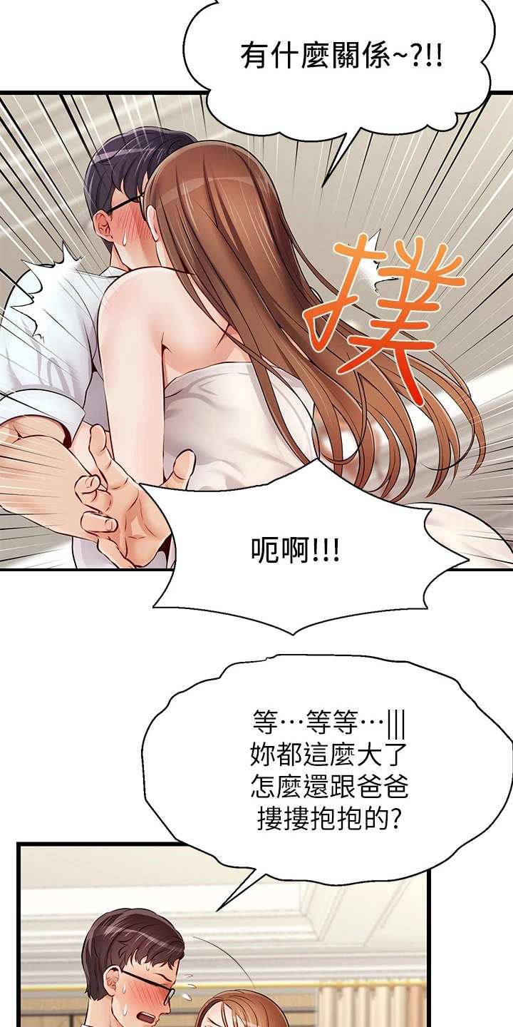 第1章：不知所措16