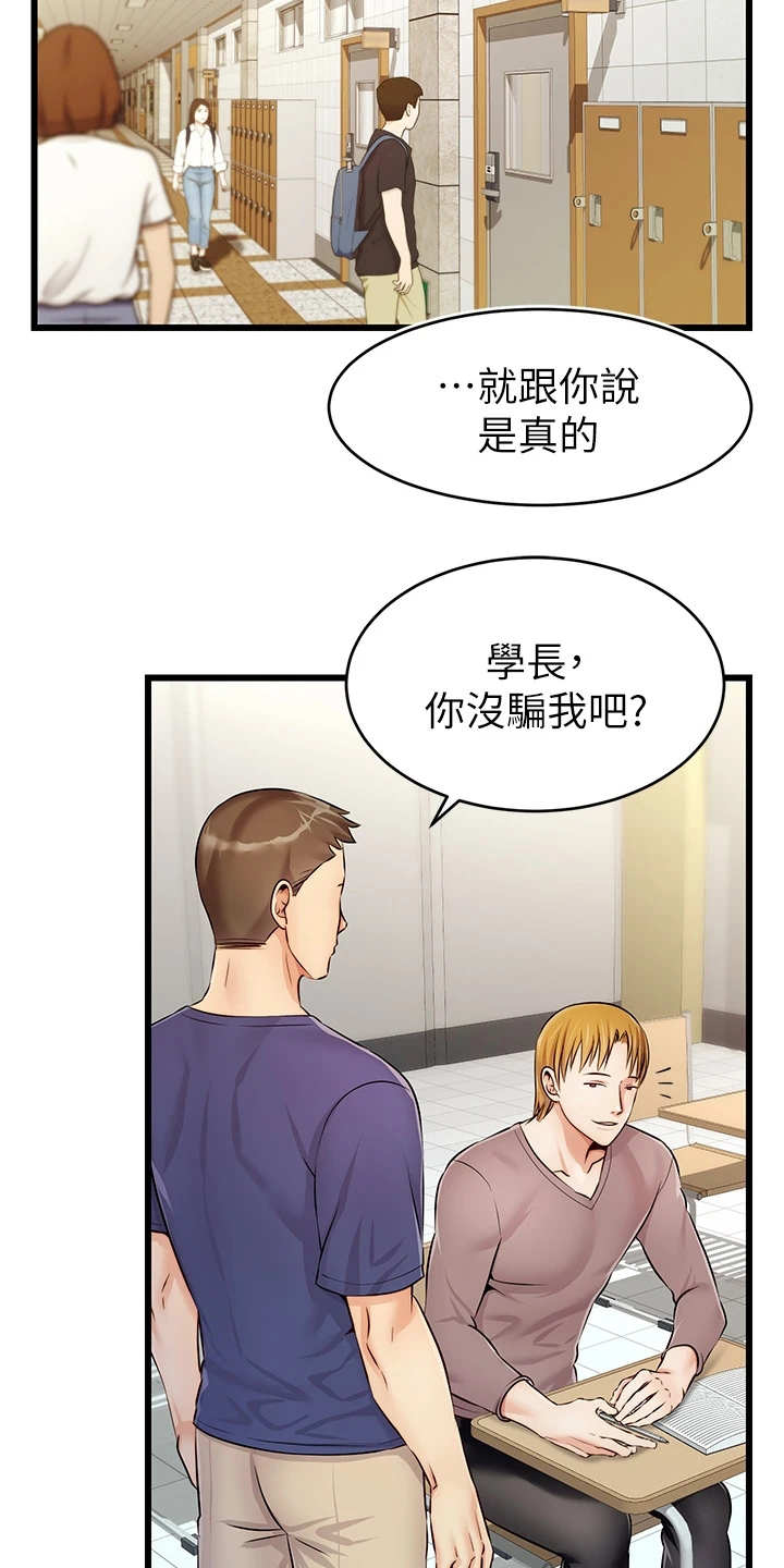 第3章：真羡慕8