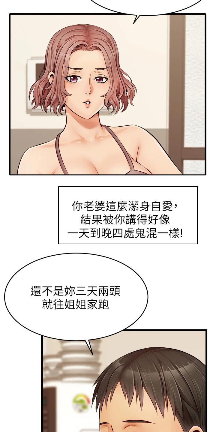 第19章：姐姐家3