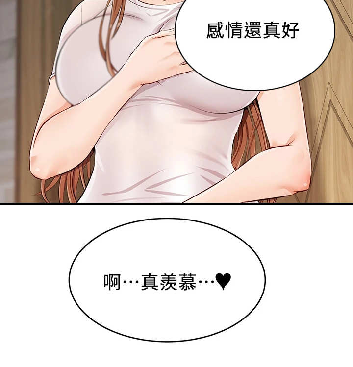 第3章：真羡慕6