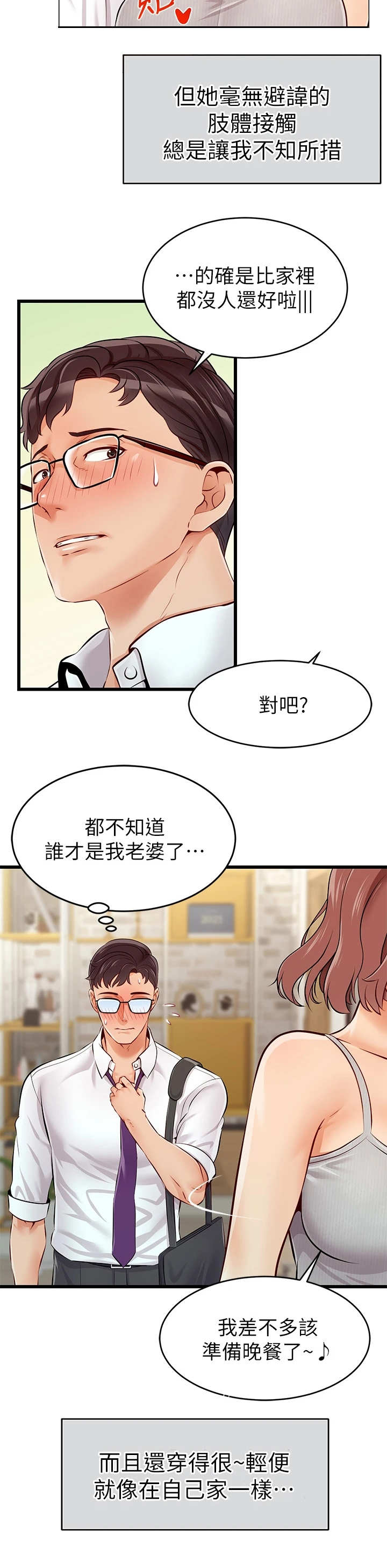 第1章：不知所措12