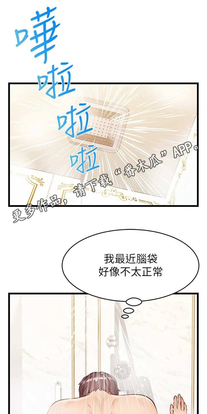 第15章：胡思乱想3