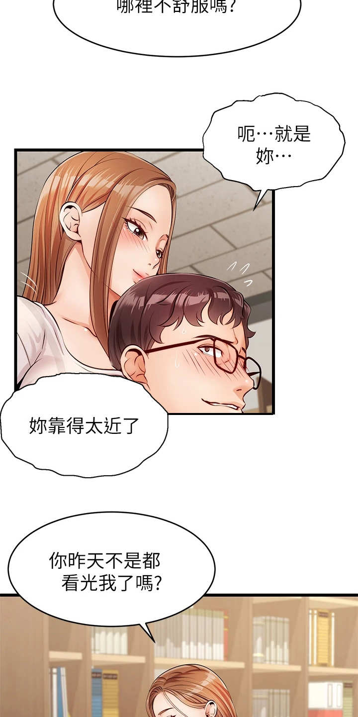 第5章：按摩19