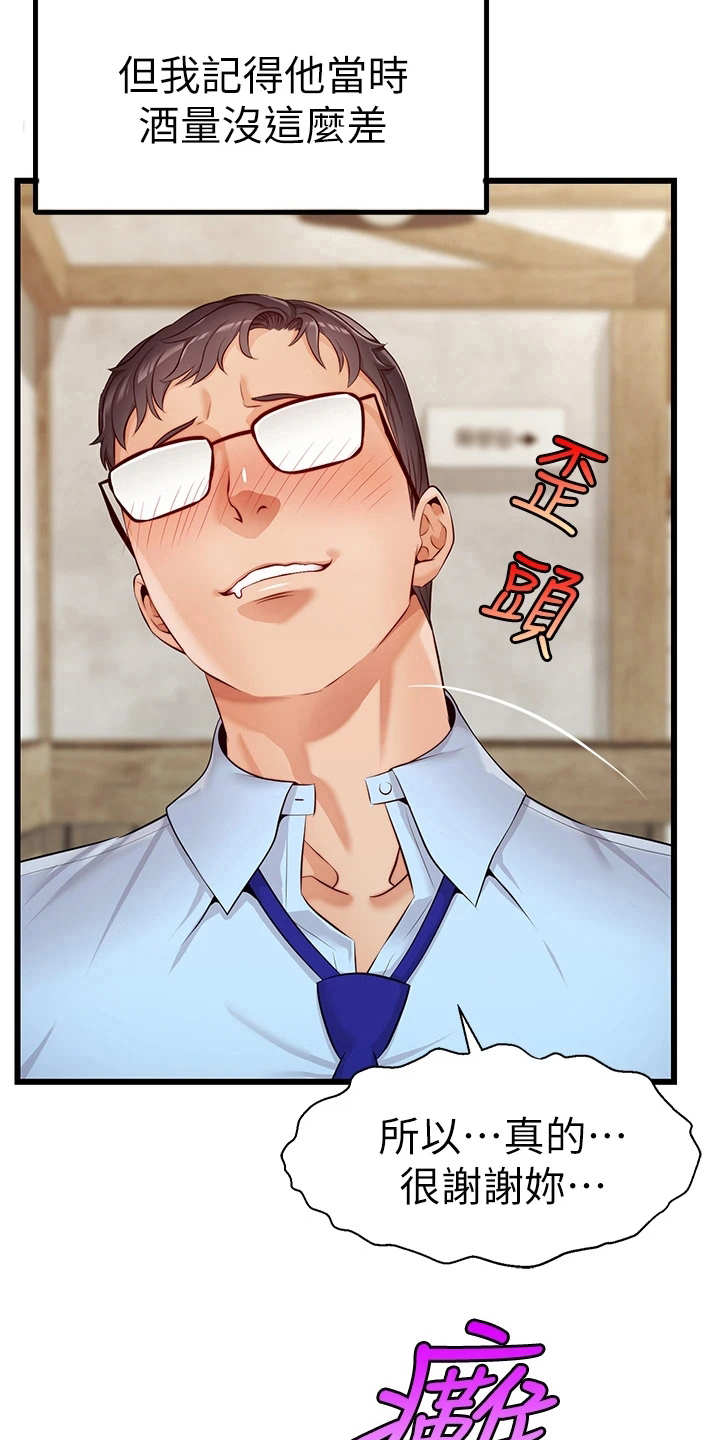 第7章：酒量很差23