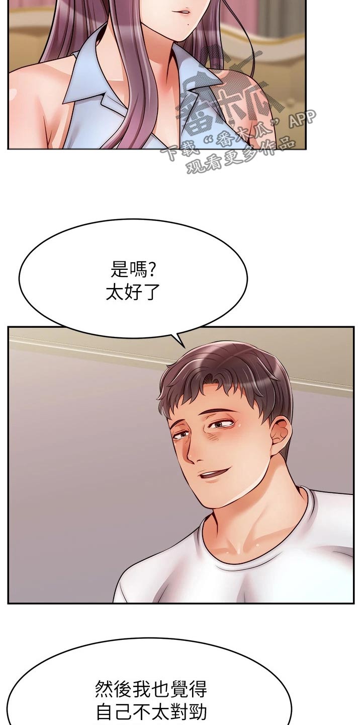 第73章：什么意思18