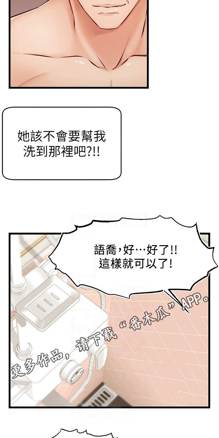 第16章：搓背3