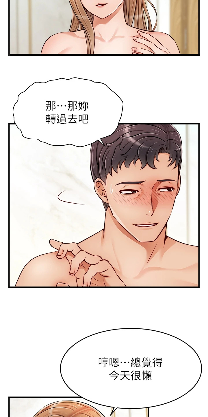 第43章：帮你洗澡15