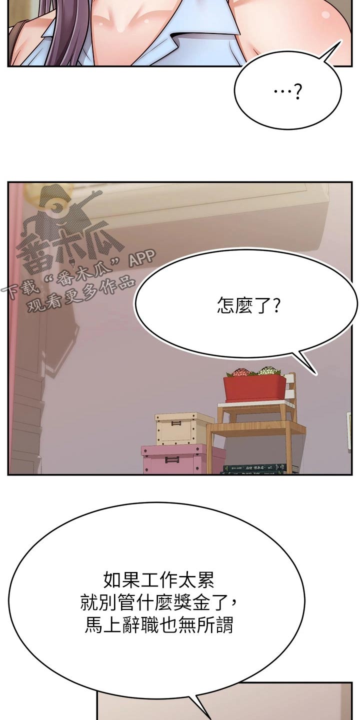 第73章：什么意思16