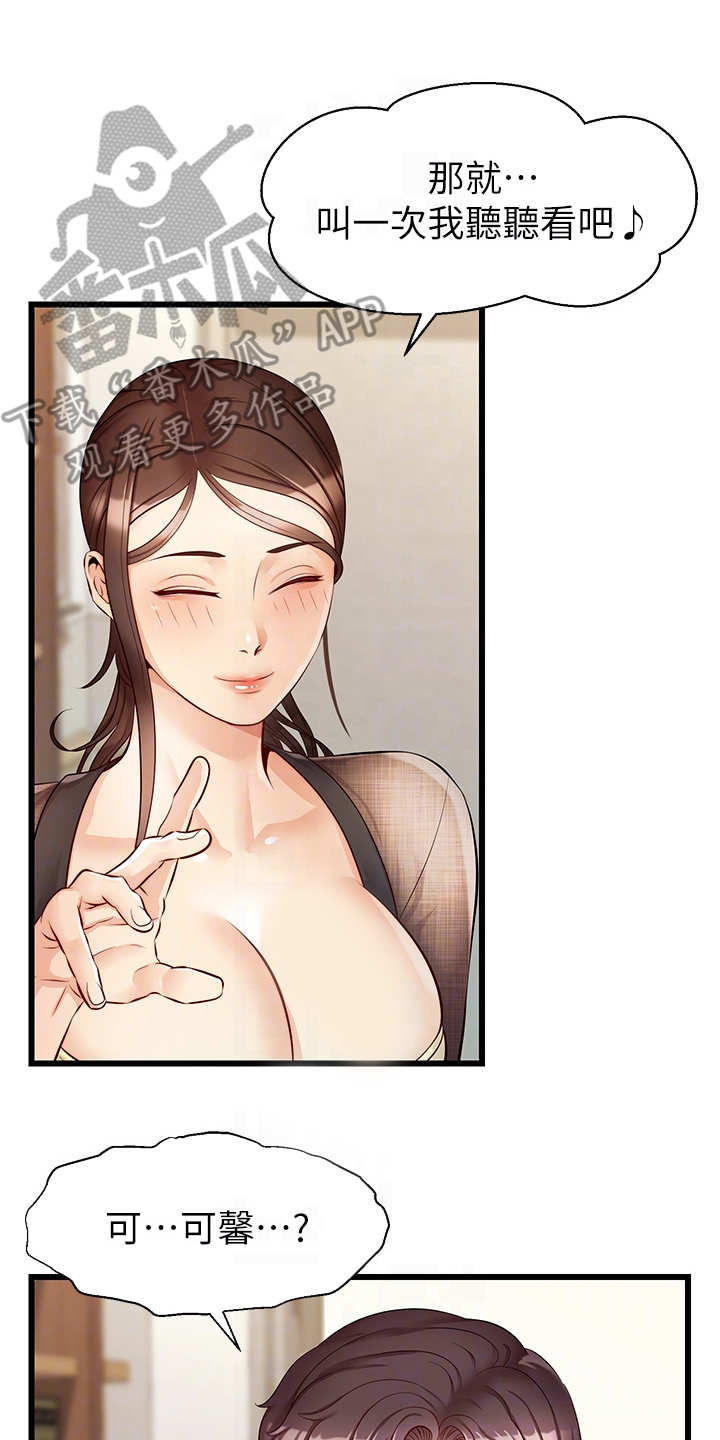 第14章：叫名字6