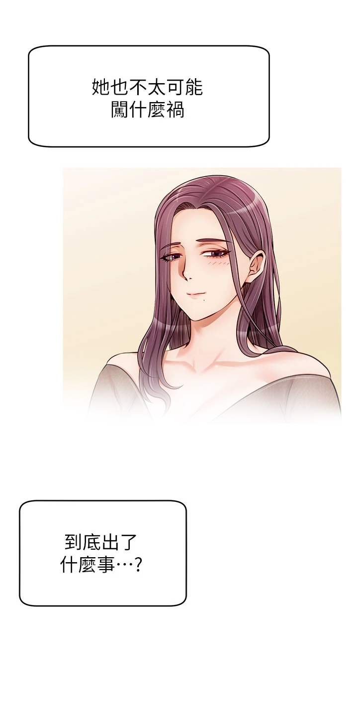 第38章：还早呢9