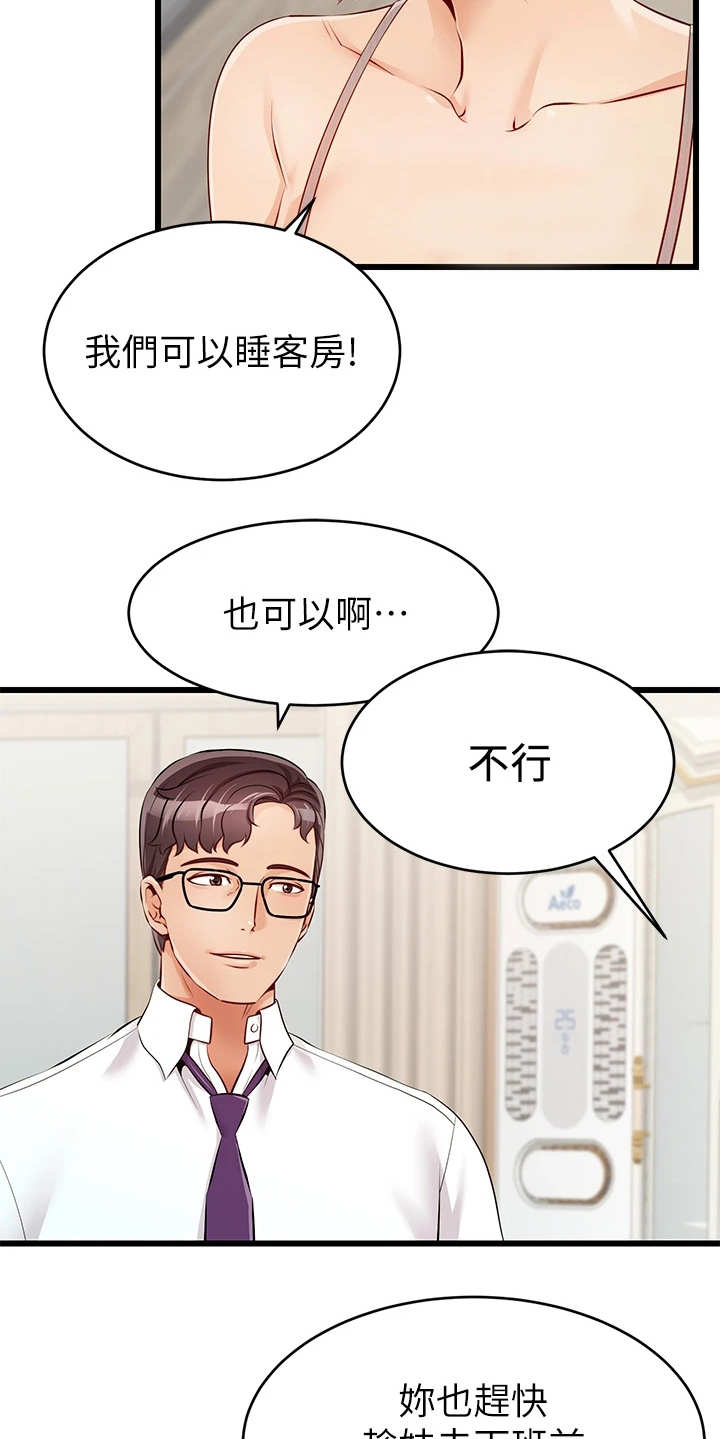 第2章：一家人12