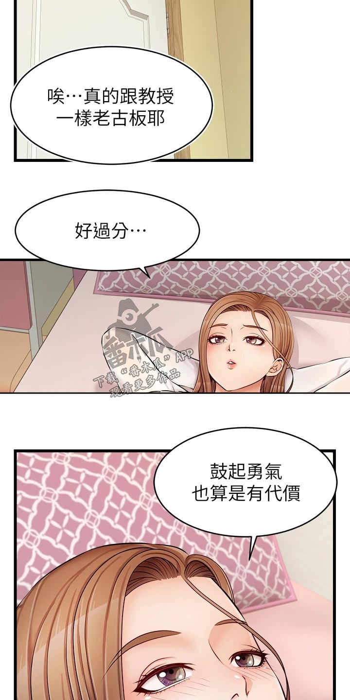 第18章：睡觉19