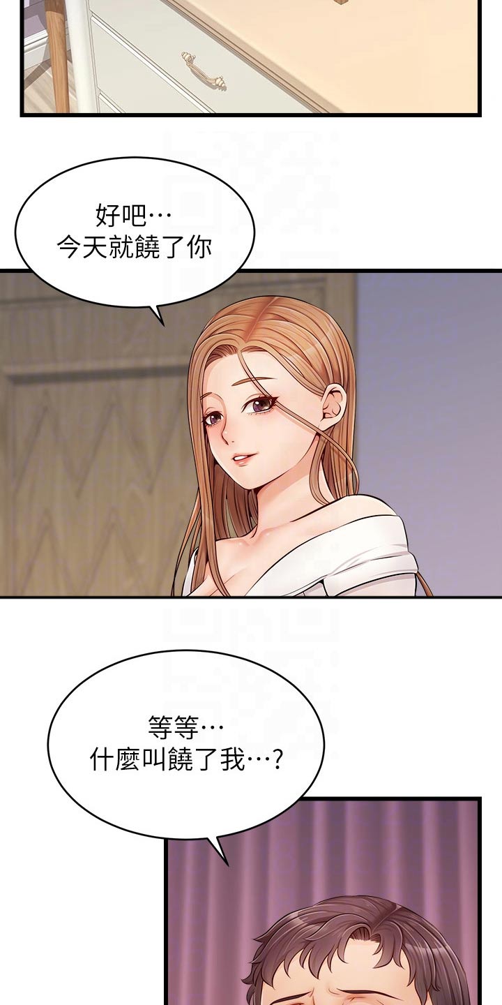 第20章：惨了14