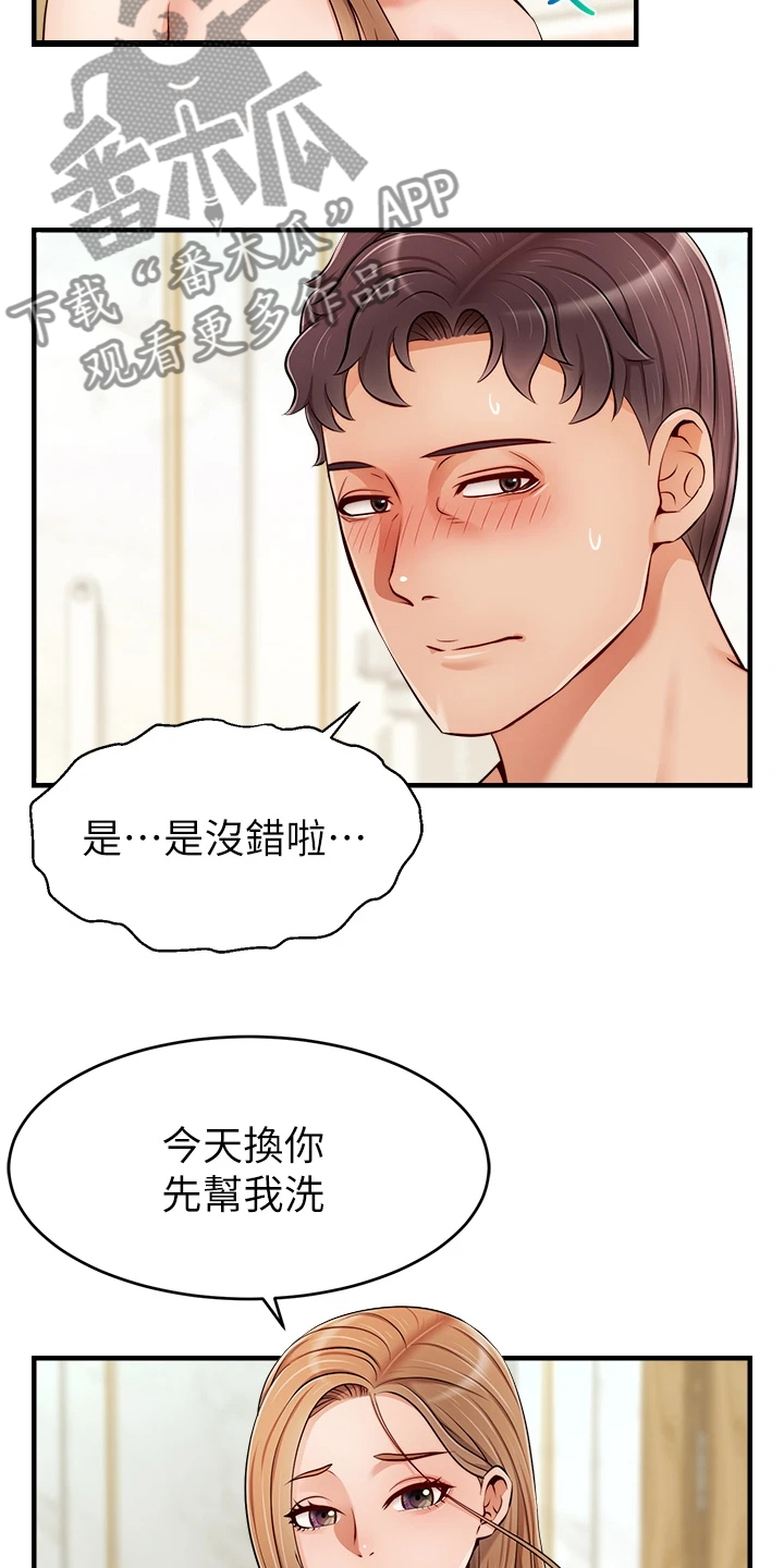 第43章：帮你洗澡14