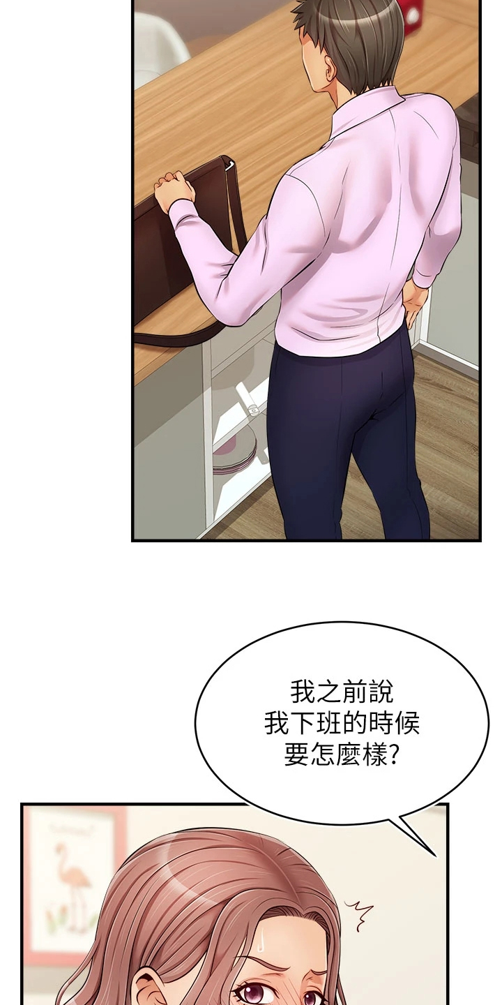 第37章：下班准备3