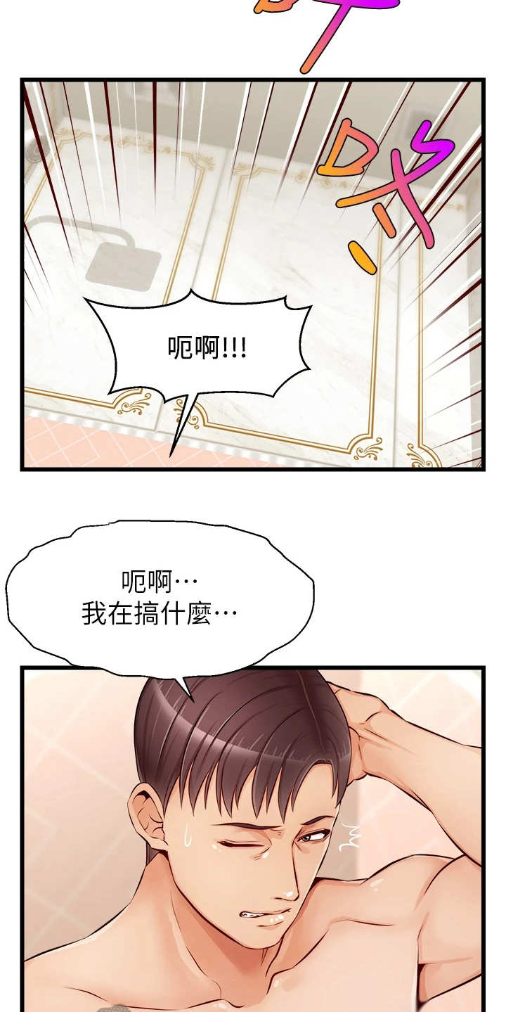 第16章：搓背16