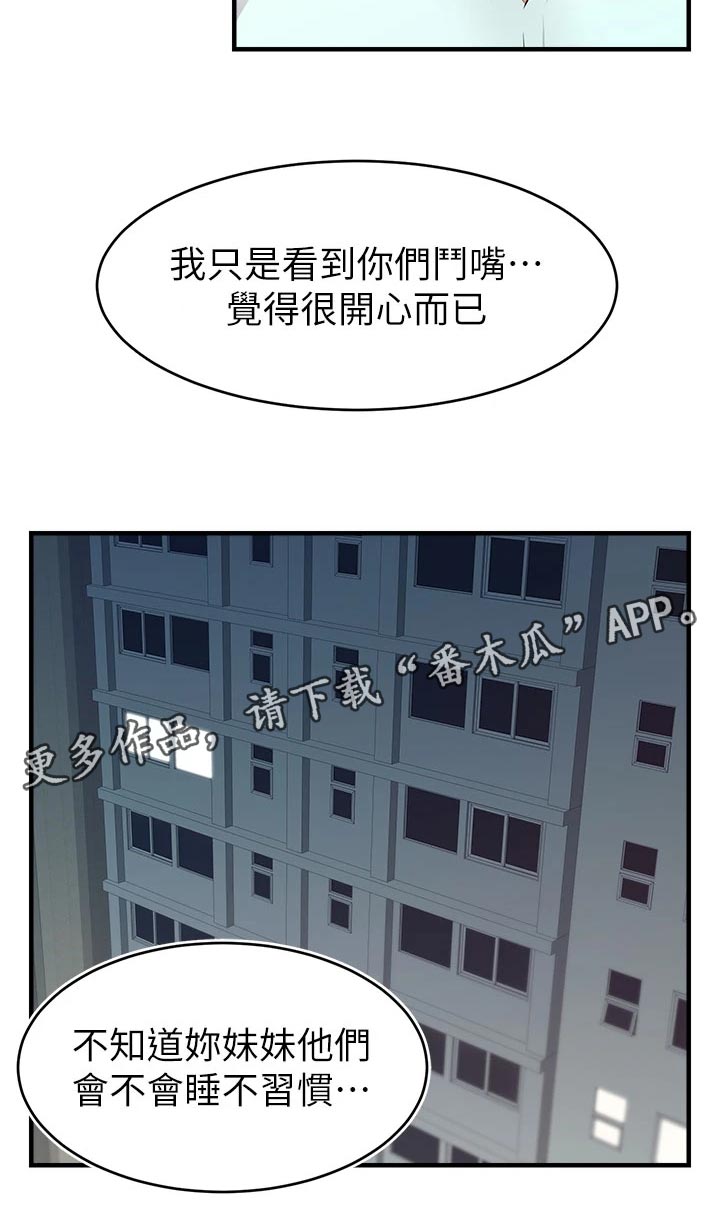 第26章：罪恶感13