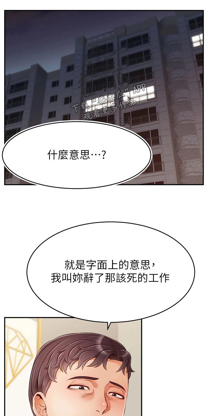 第67章：和好8