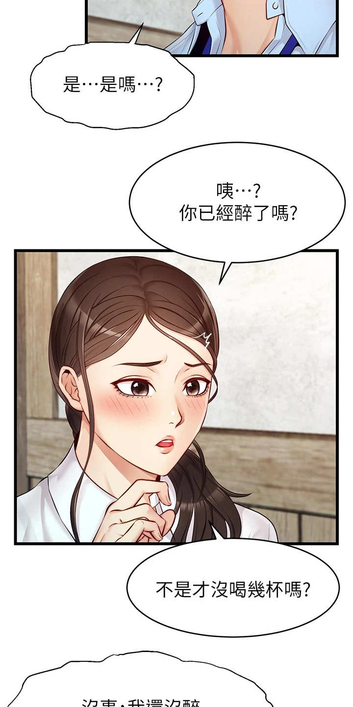 第7章：酒量很差16