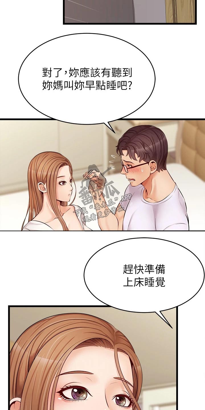 第18章：睡觉13