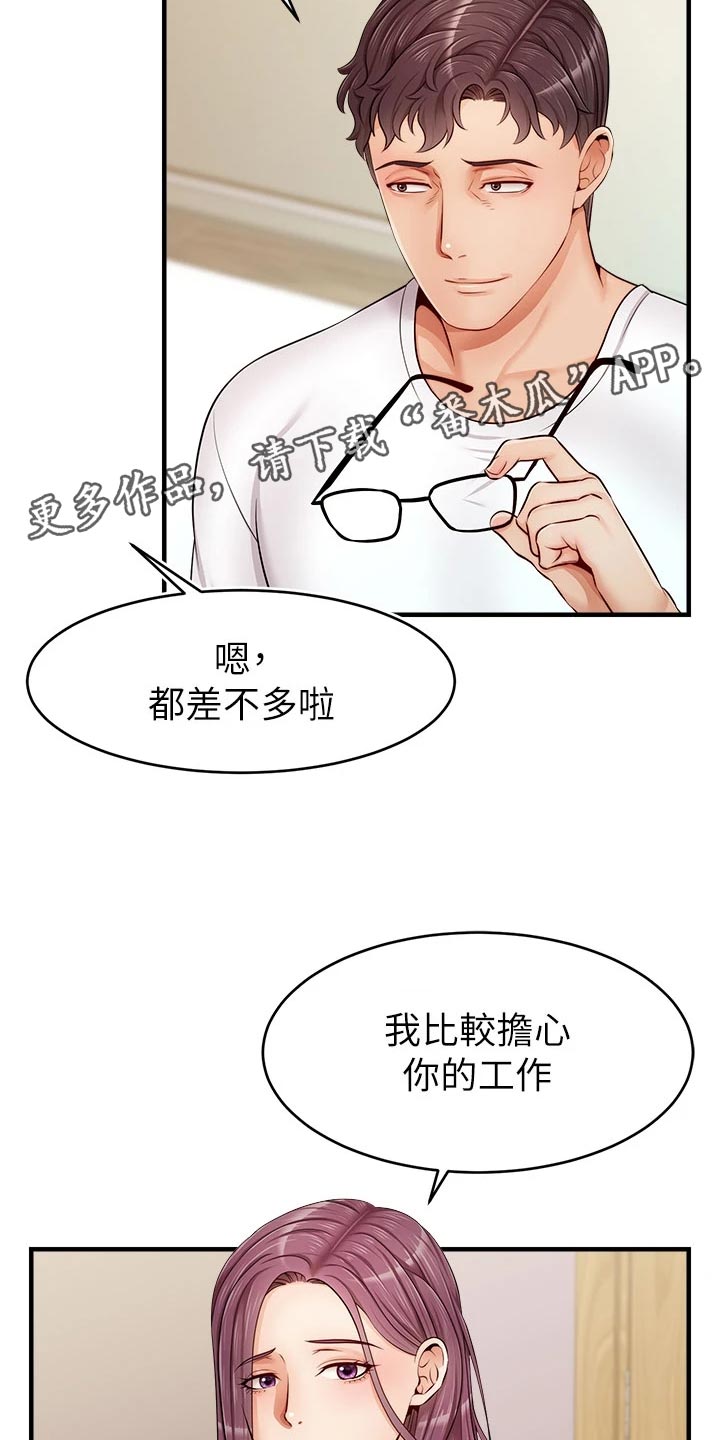 第26章：罪恶感15