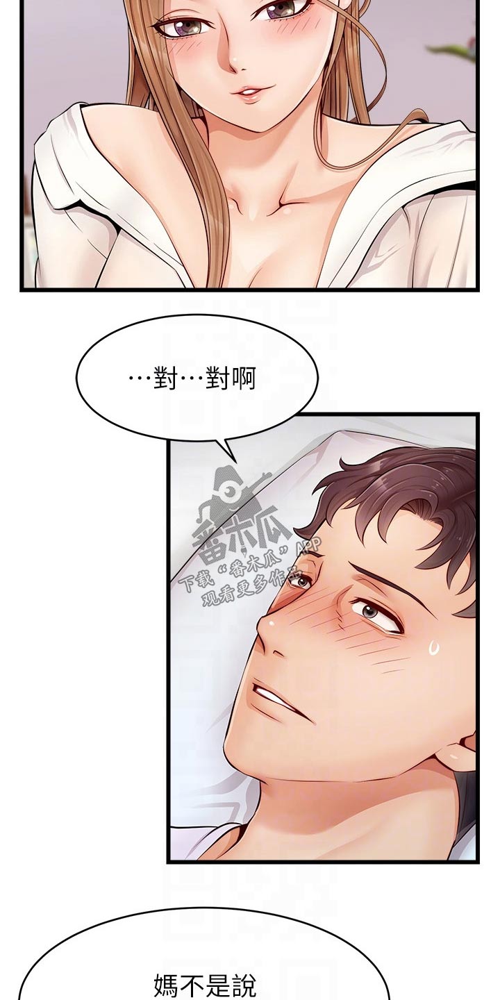 第20章：惨了2