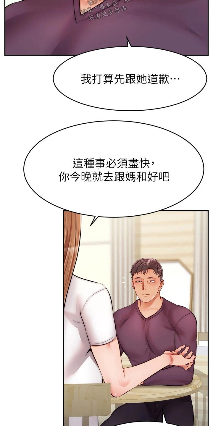 第63章：道歉18