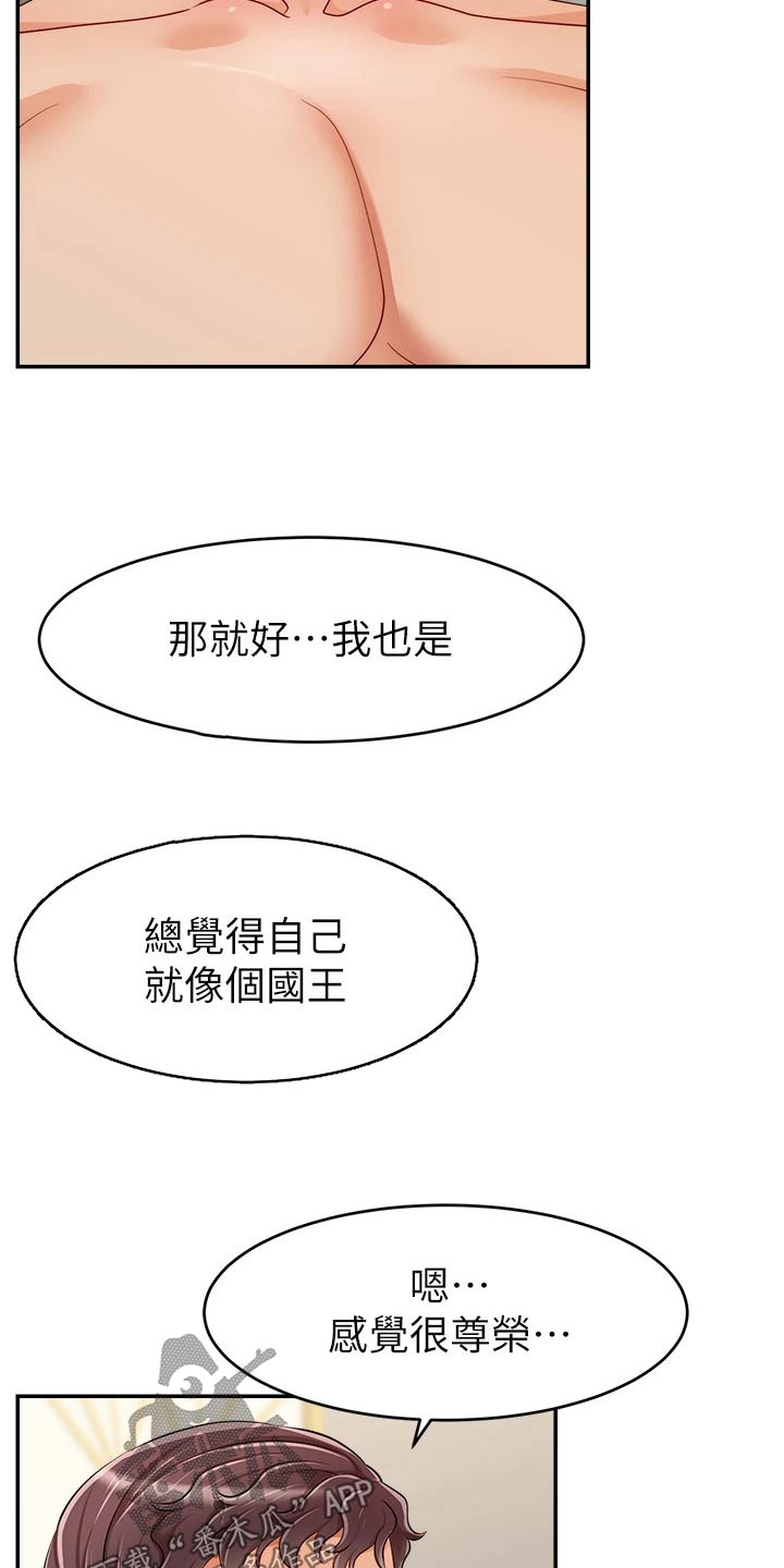 第67章：和好5