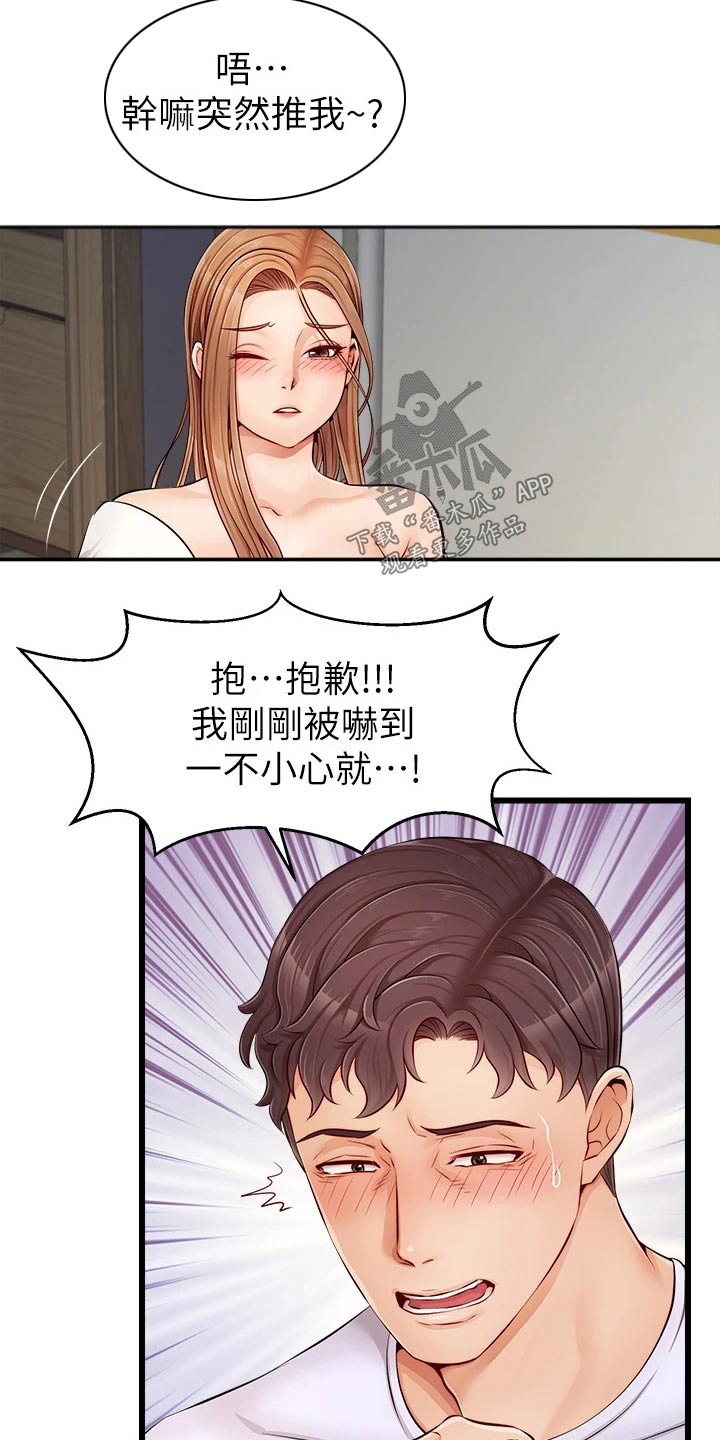 第20章：惨了11