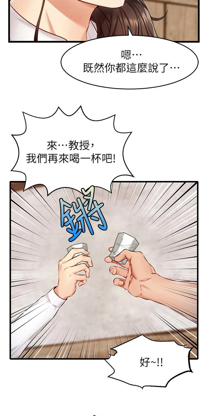 第7章：酒量很差18