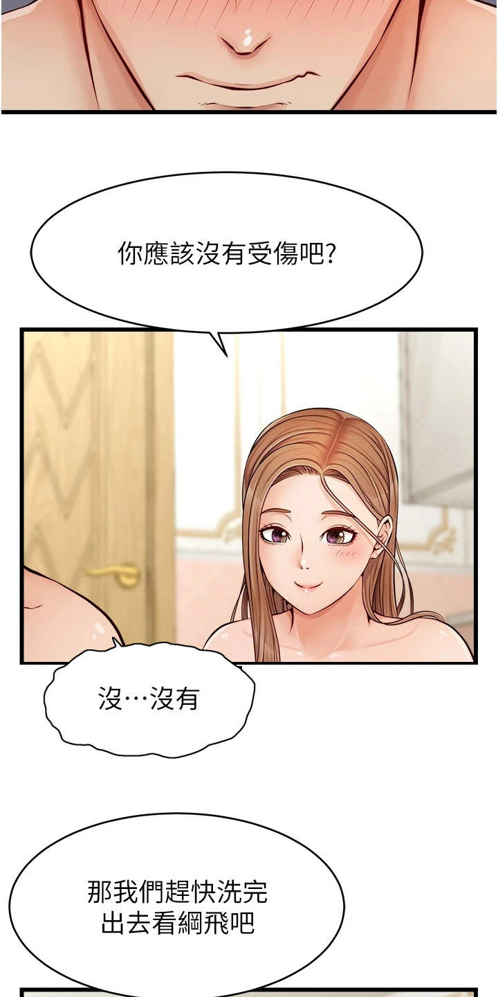 第16章：搓背20
