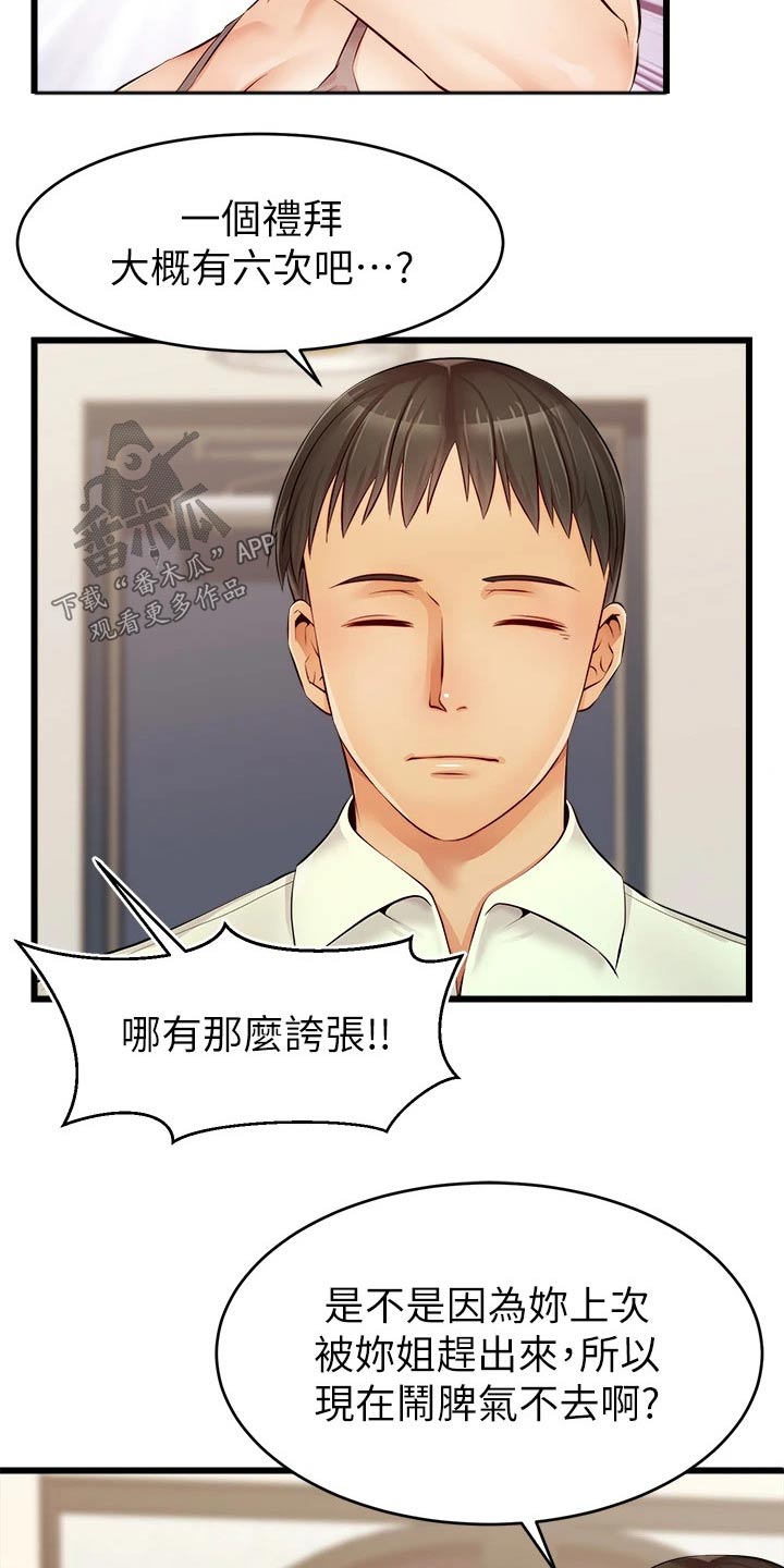 第19章：姐姐家5