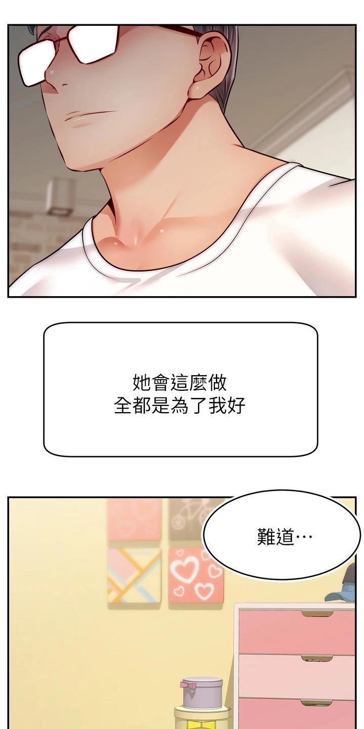 第59章：到底是为什么18