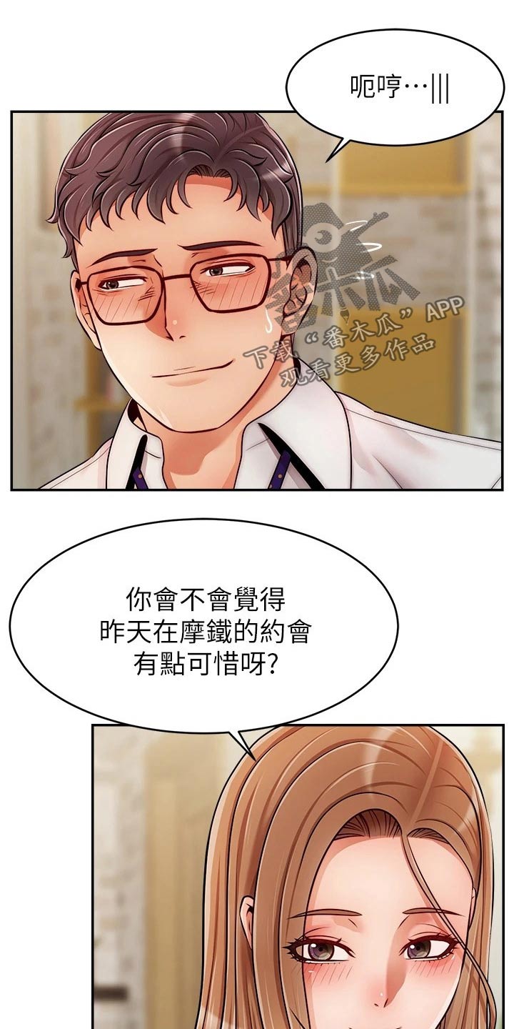 第73章：什么意思2